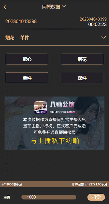 彩票改成了同城约炮系统，带有小电影功能，类似大小单双-二妹源码-4