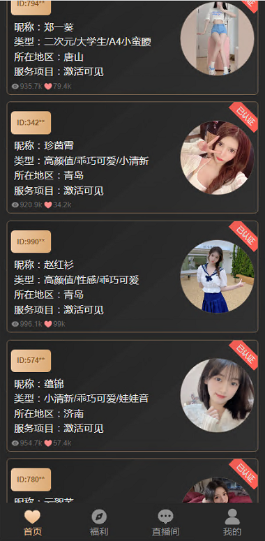 彩票改成了同城约炮系统，带有小电影功能，类似大小单双-二妹源码-2