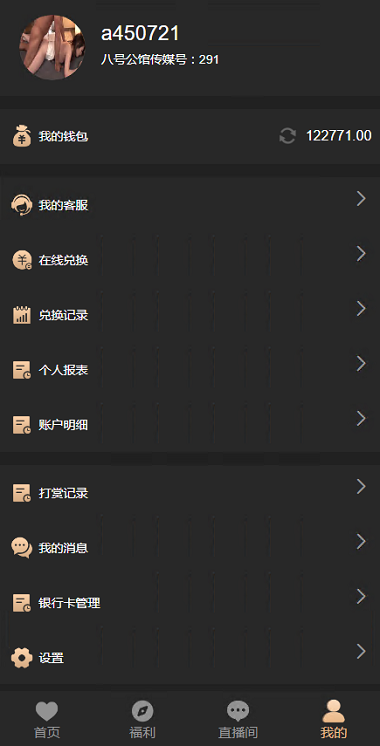 彩票改成了同城约炮系统，带有小电影功能，类似大小单双-二妹源码-7