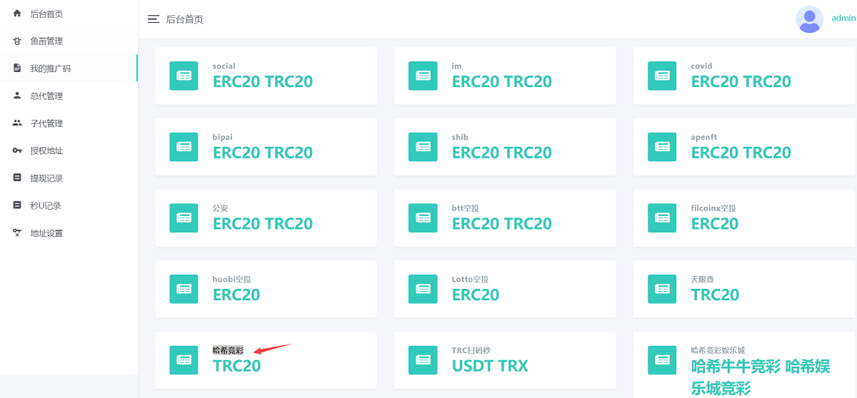 盗USDT哈希竞彩空投扫码等多种风格模板附搭建教程-二妹源码-4
