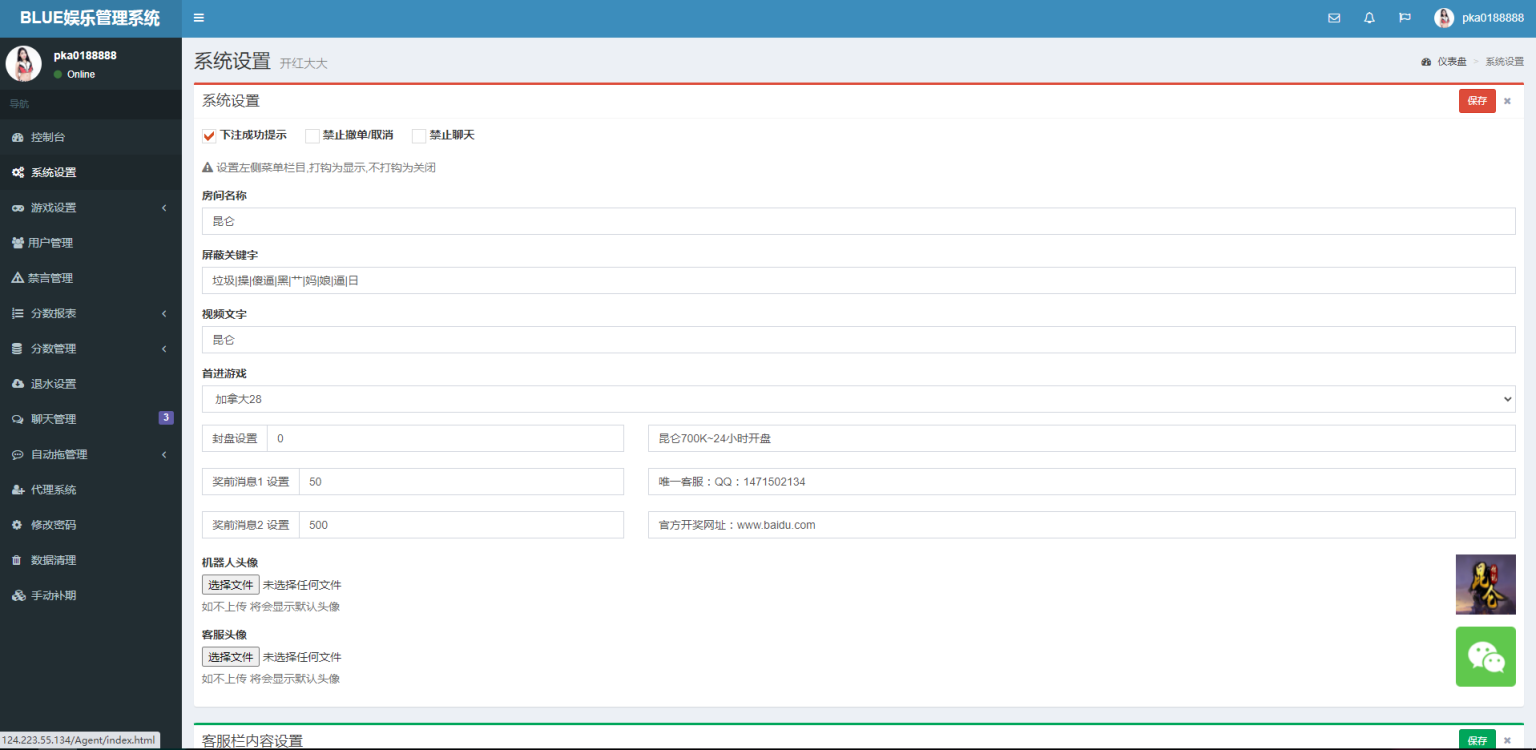 二次开发昆仑飞鸟系统源码完整版-二妹源码-5