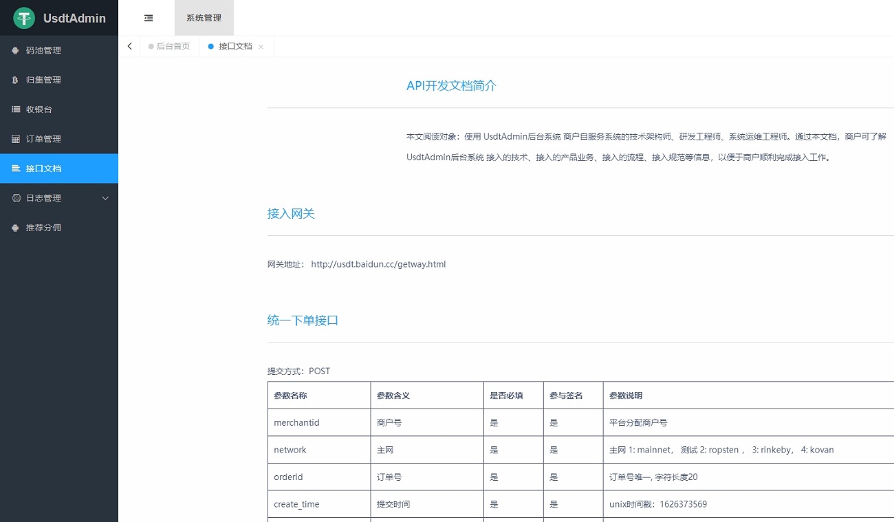 虚拟币USDT支付系统源码TRC20协议ERC20协议监听回调自动到账-二妹源码-5