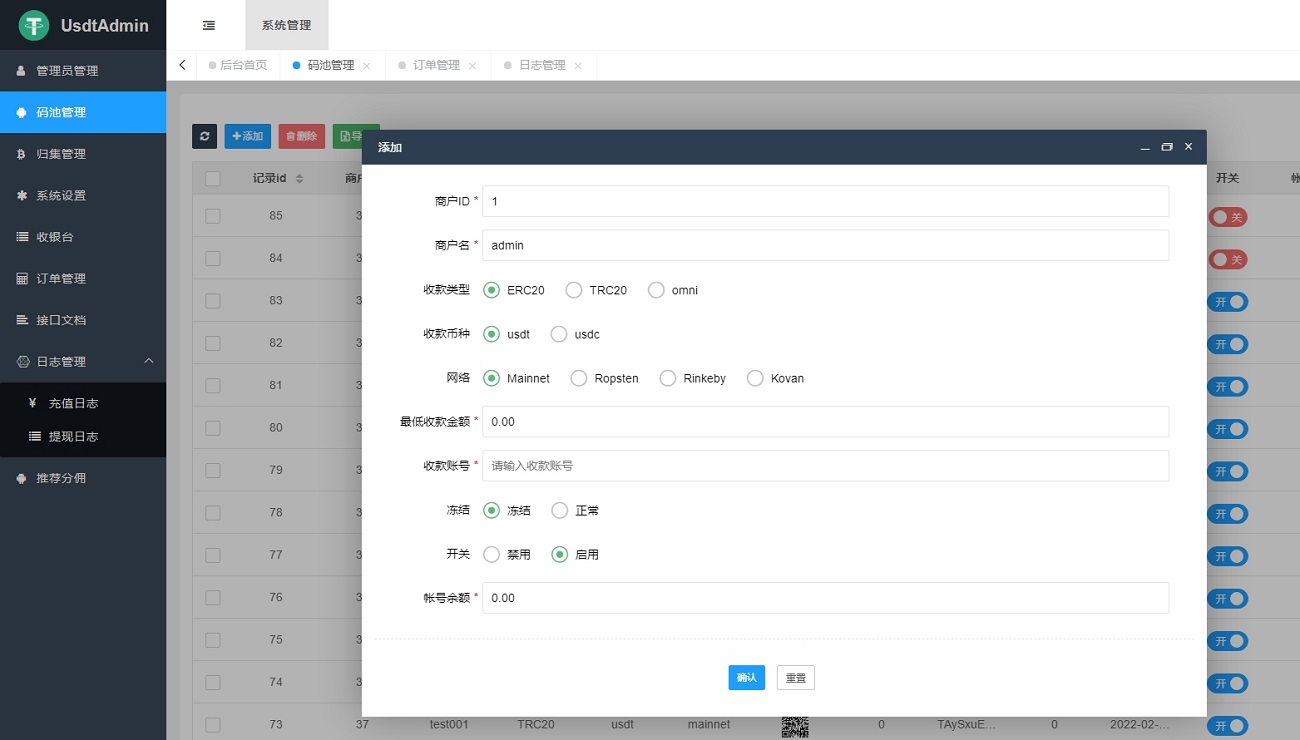 虚拟币USDT支付系统源码TRC20协议ERC20协议监听回调自动到账-二妹源码-6
