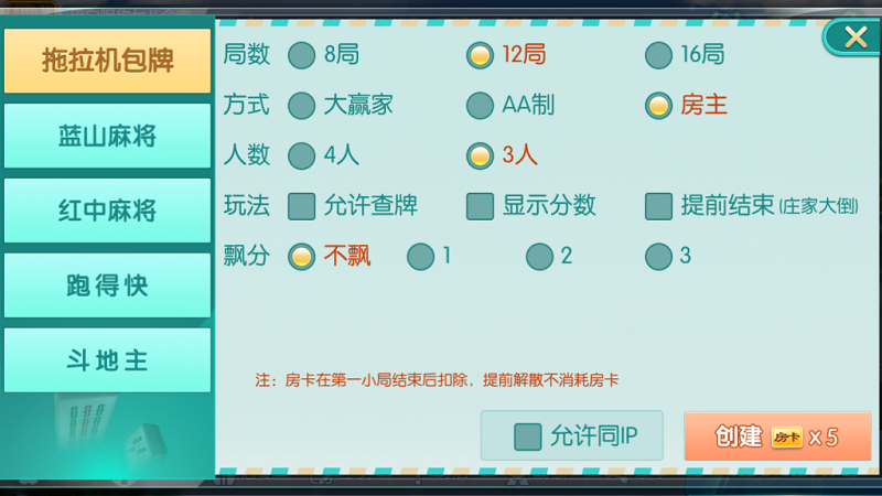 蓝山娱乐拖拉机房卡棋牌游戏5合1,支持俱乐部_亲友圈-二妹源码-6 蓝山娱乐拖拉机房卡棋牌游戏5合1,支持俱乐部_亲友圈-二妹源码-6