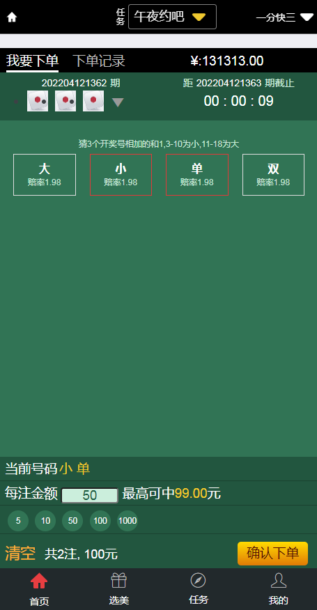 大富彩票系统二开新增H播视频-二妹源码-3