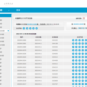 云彩开奖网系统源码,包含多个彩-二妹源码