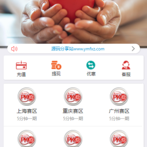 大富二开版赛区理财玩法,6个PK10系统彩种,可封装APP-二妹源码