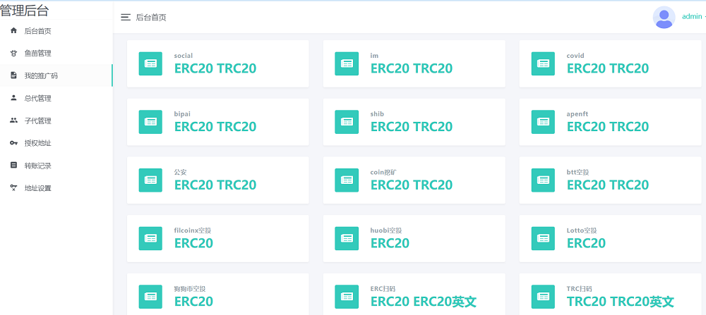 更新修复版盗u秒u系统平台源码,盗usdt平台源码usdt空投,扫码转账授权带视频搭建教程-二妹源码-8