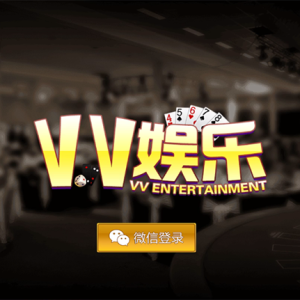 vv娱乐大联盟棋牌游戏平台源码加搭建视频教程-二妹源码