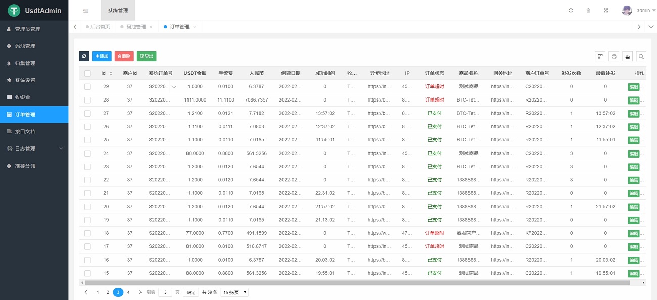 虚拟币USDT支付系统源码TRC20协议ERC20协议监听回调自动到账-二妹源码-1