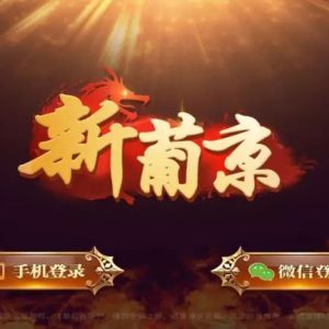 微星二次开发新普京棋牌游戏源码（财神版）-二妹源码