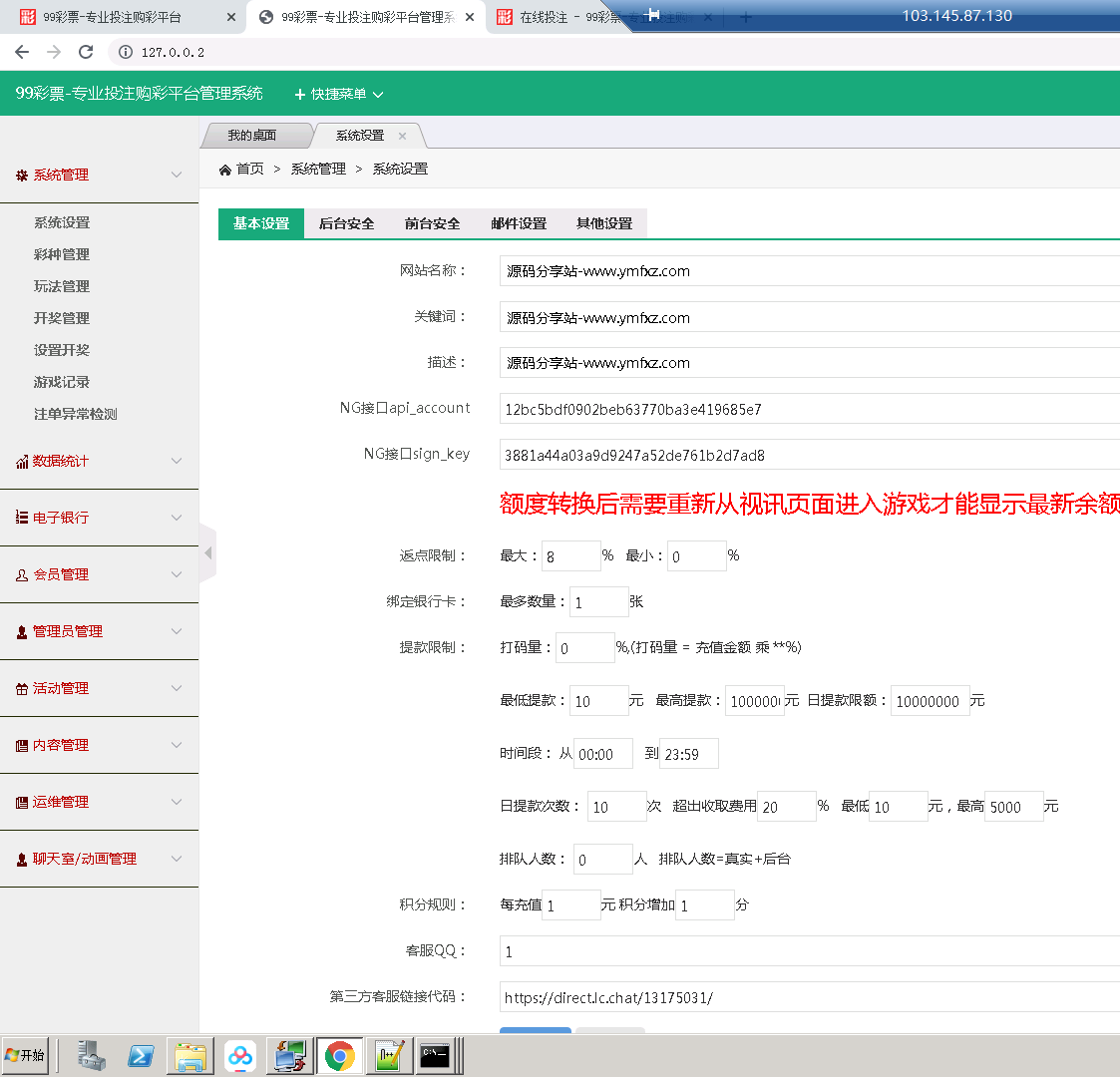 整站完整版大富二开美化版双玩法源码,安装说明,采集修复系统彩可开-二妹源码-8 整站完整版大富二开美化版双玩法源码,安装说明,采集修复系统彩可开-二妹源码-8