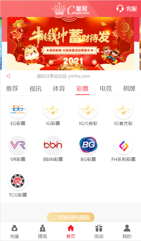 新版UI界面NG真人接口模板娱乐城源码-二妹源码-2