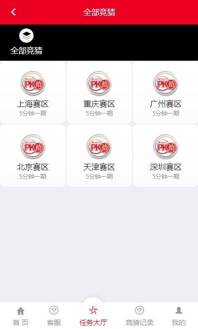 大富二开版赛区理财玩法,6个PK10系统彩种,可封装APP-二妹源码-2 大富二开版赛区理财玩法,6个PK10系统彩种,可封装APP-二妹源码-2