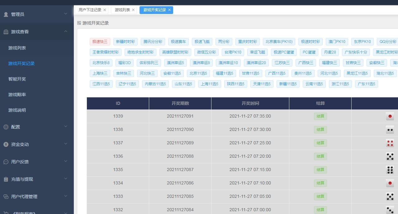 vue框架开发高仿迪士尼双赢彩票系统,完美控杀,系统彩和官彩-二妹源码-9