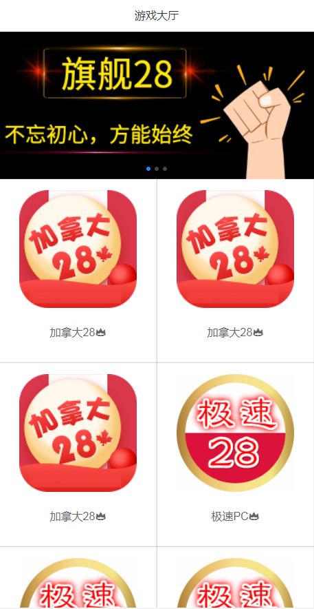 旧版旗舰28,加拿大28,幸运28系统,H5多房间模式附带搭建教程-二妹源码-3