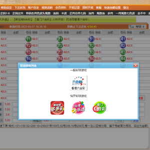 2022最新修复版.SK信用盘口时时彩网站源码,五合一信用盘-二妹源码