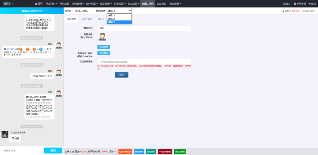 旧版旗舰28,加拿大28,幸运28系统,H5多房间模式附带搭建教程-二妹源码-11