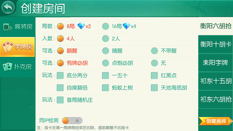 湖南衡阳跑胡子合集棋牌游戏源码（无授权版）内附搭建视频教程-二妹源码-6