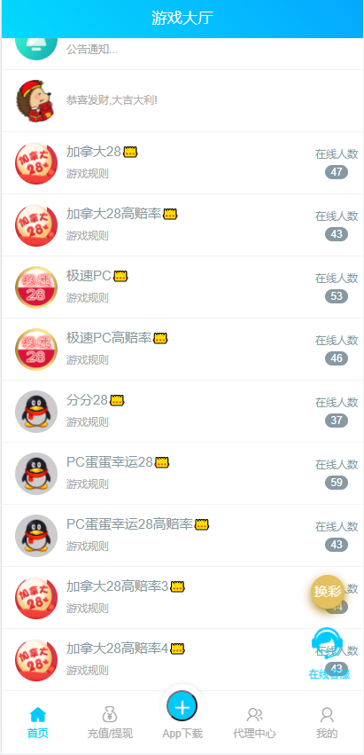 旧版旗舰28,加拿大28,幸运28系统,H5多房间模式附带搭建教程-二妹源码-2