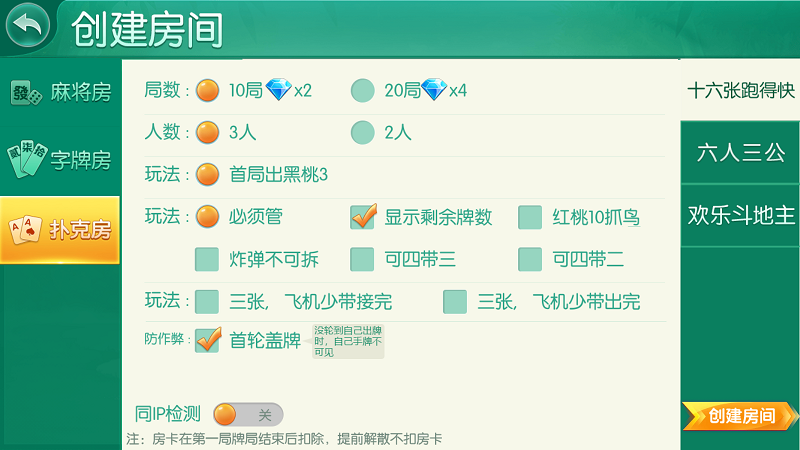 湖南衡阳跑胡子合集棋牌游戏源码（无授权版）内附搭建视频教程-二妹源码-3