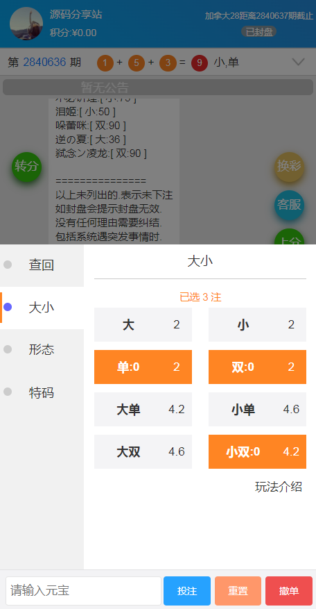 旧版旗舰28,加拿大28,幸运28系统,H5多房间模式附带搭建教程-二妹源码-6