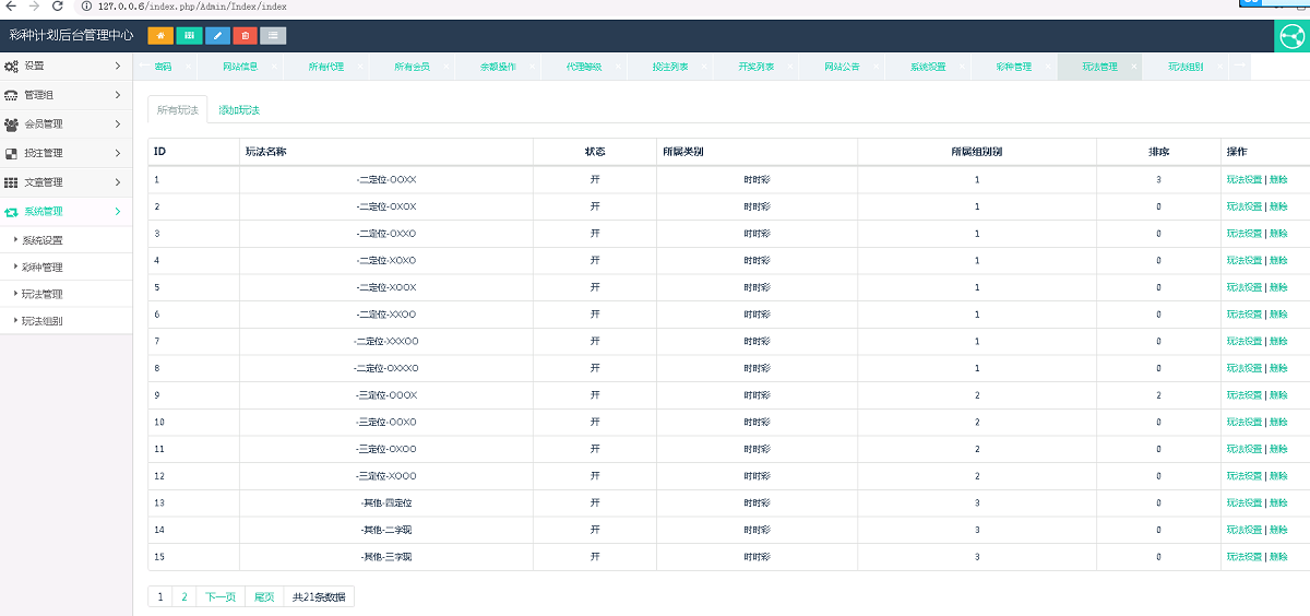 海南一定二定OA彩票系统源码资源完整-二妹源码-8