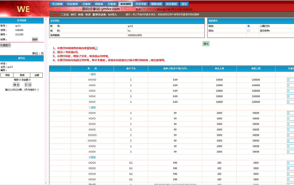 海南一定二定OA彩票系统源码资源完整-二妹源码-2