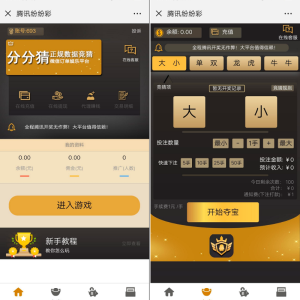 微信H5腾讯分分彩竞猜平台源码-二妹源码