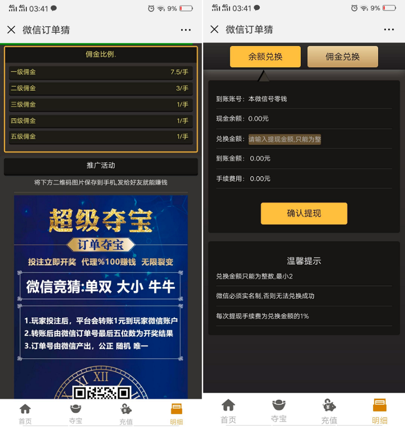 微信H5腾讯分分彩竞猜平台源码-二妹源码-3