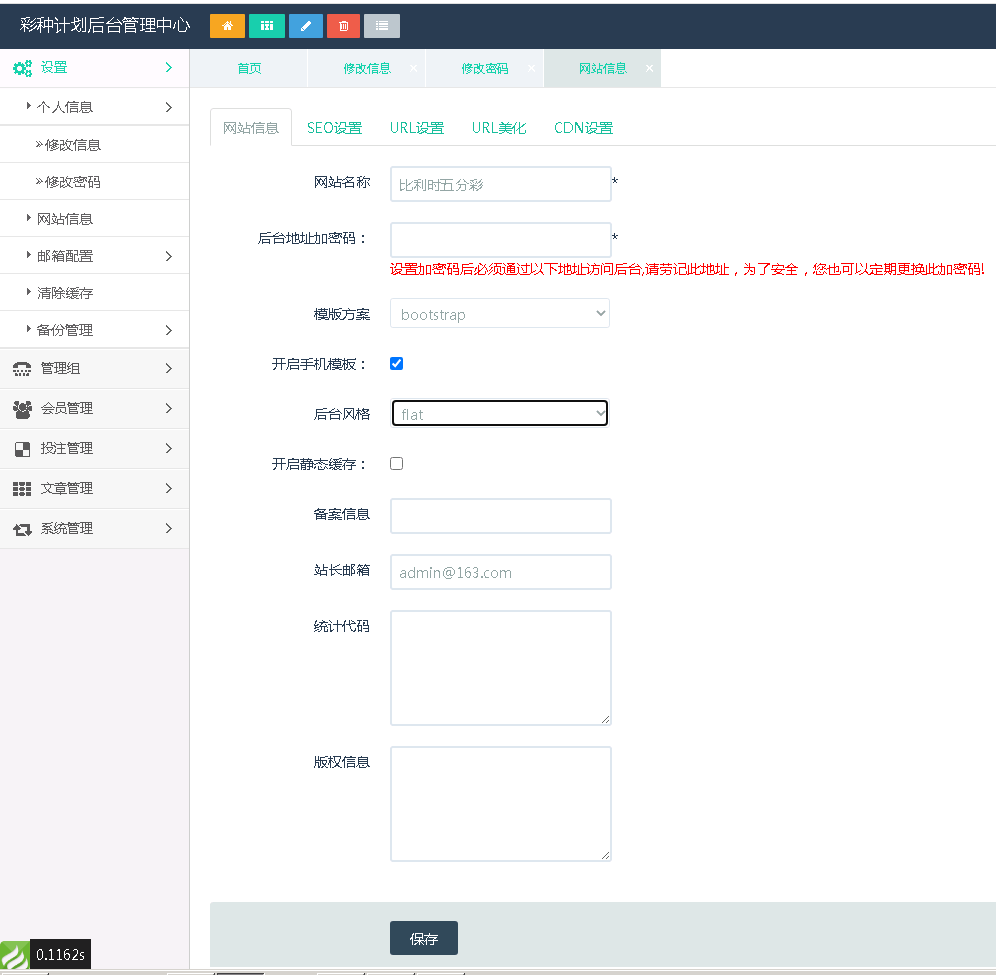 海南一定二定OA彩票系统源码资源完整-二妹源码-5