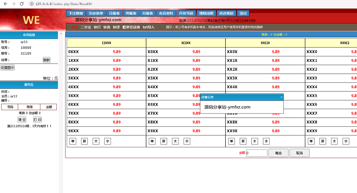 海南一定二定OA彩票系统源码资源完整-二妹源码-3