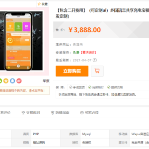 某站卖三千多的全新版多语言街电充电宝共享系统源码,全新ui设计-二妹源码