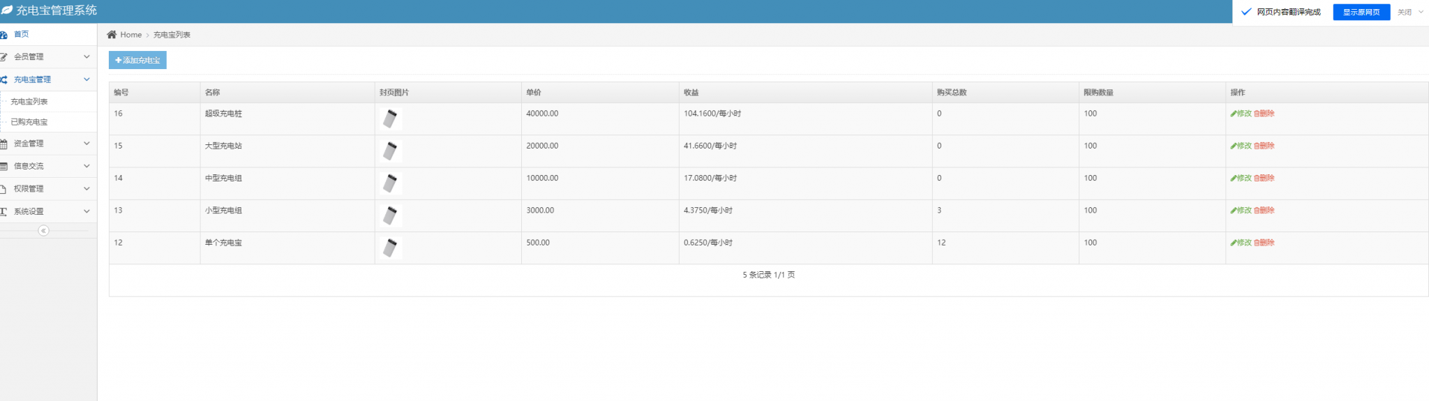 某站卖三千多的全新版多语言街电充电宝共享系统源码,全新ui设计-二妹源码-2 某站卖三千多的全新版多语言街电充电宝共享系统源码,全新ui设计-二妹源码-2