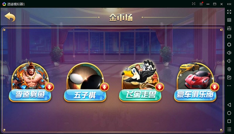 云码电玩城棋牌游戏平台源码,房卡加金币版-二妹源码-4