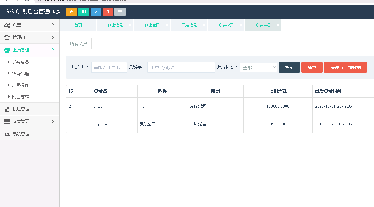 海南一定二定OA彩票系统源码资源完整-二妹源码-6