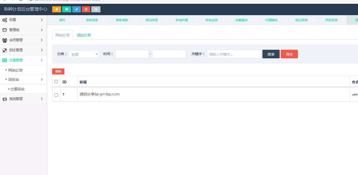 海南一定二定OA彩票系统源码资源完整-二妹源码-7