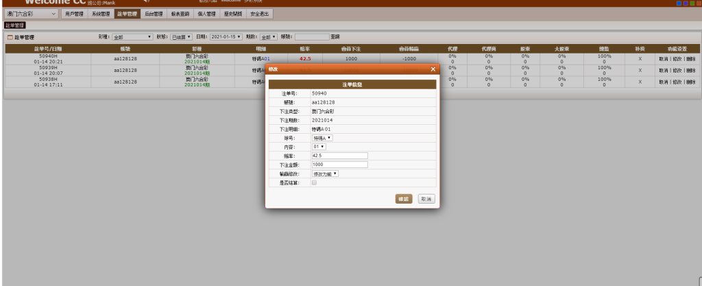 2021版OA专业澳门,香港6和彩,修改注单,自动开奖,新版开奖器-二妹源码-7