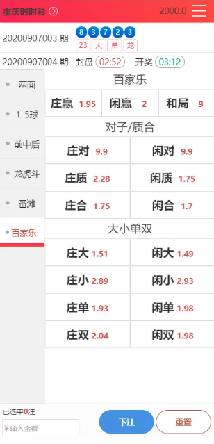 二开天恒时时彩现金盘口网,wap手机版美化版,带独立代理后台-二妹源码-12