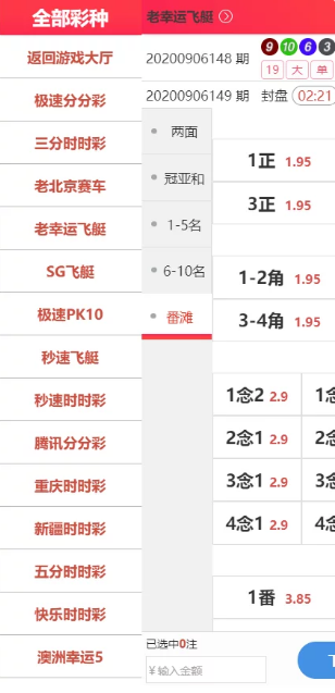 二开天恒时时彩现金盘口网,wap手机版美化版,带独立代理后台-二妹源码-10