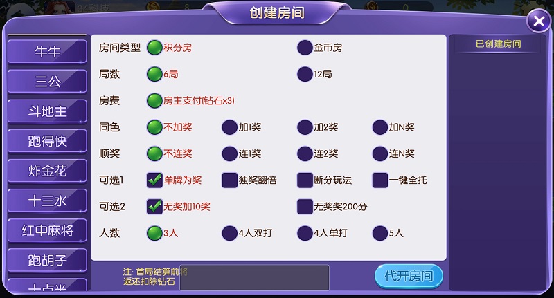 五游大联盟棋牌游戏源码（房卡+金币+联盟+搭建视频教程）-二妹源码-5