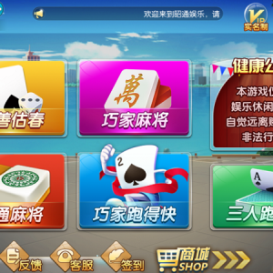 四川昭通娱乐房卡棋牌平台游戏源码_俱乐部_亲友圈-二妹源码