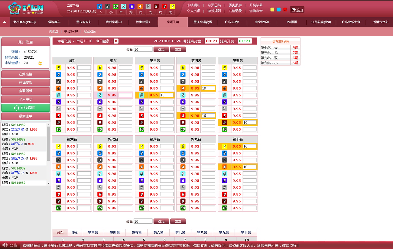 【最新版】彩运网现金盘口时时彩源码,已增加澳洲幸运10等等-二妹源码-3