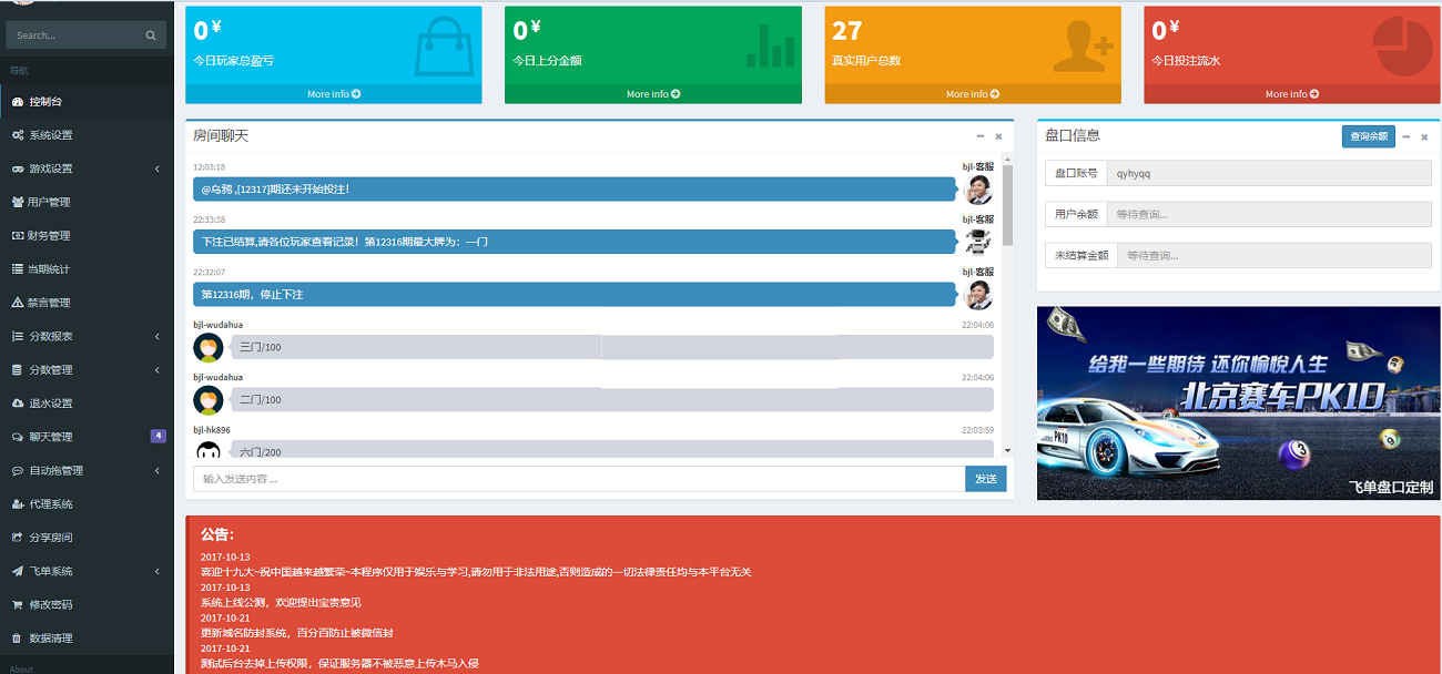 最新更新趣投三公飞单系统二开玩法完整版+单一游戏+无限开房-二妹源码-4