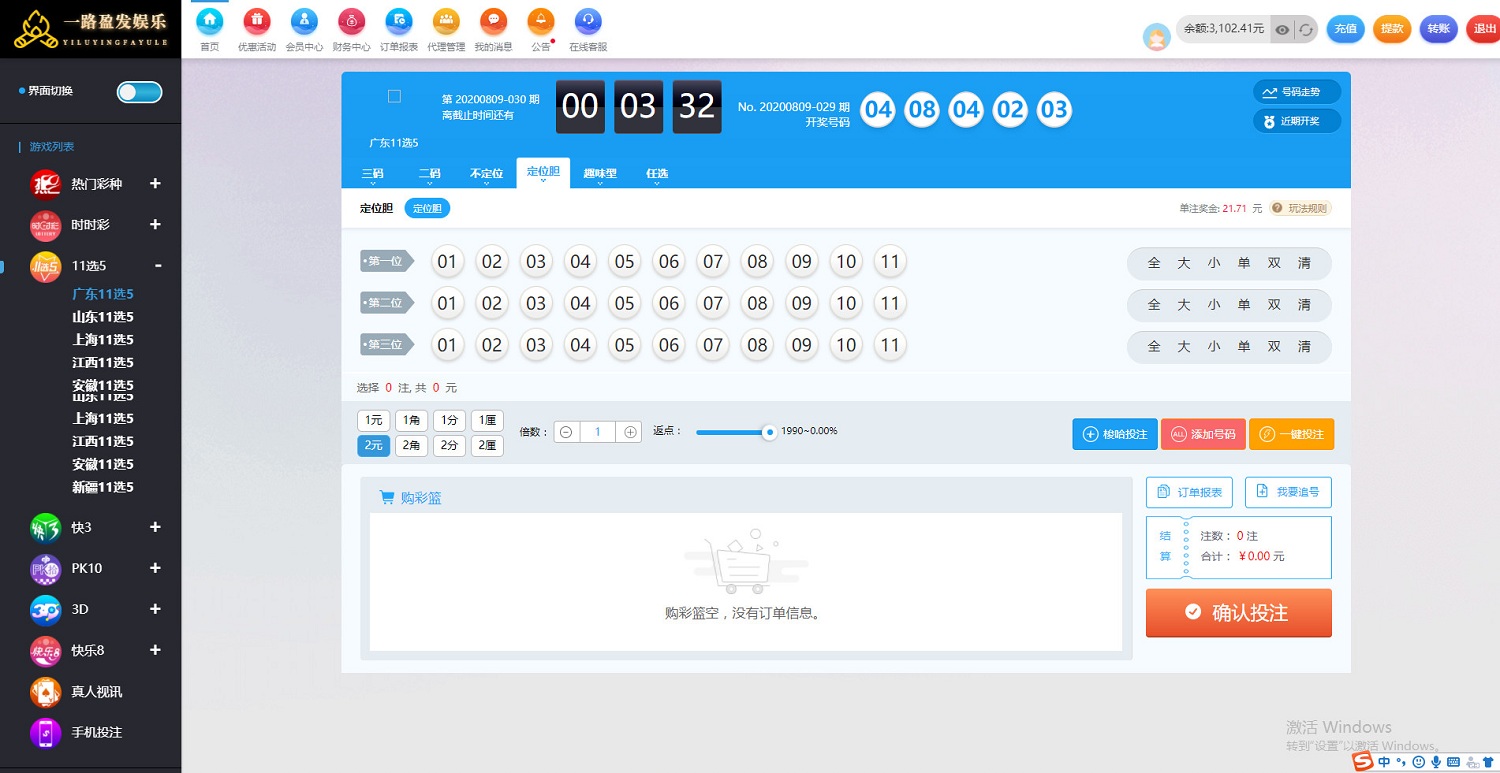 未测试百纳一款不错的Java语言开发的彩票系统-二妹源码-3