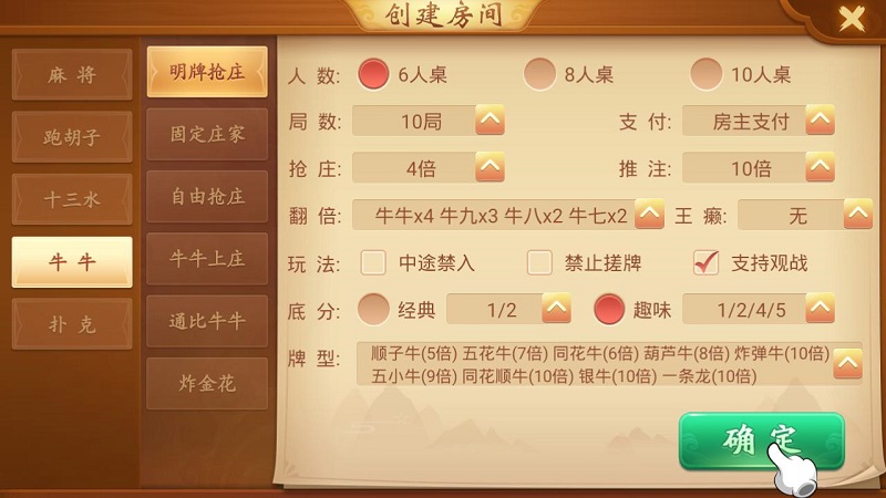 量推棋牌第二版房卡棋牌游戏源码,附带搭建架设视频教程,大联盟,俱乐部,比赛模式-二妹源码-6