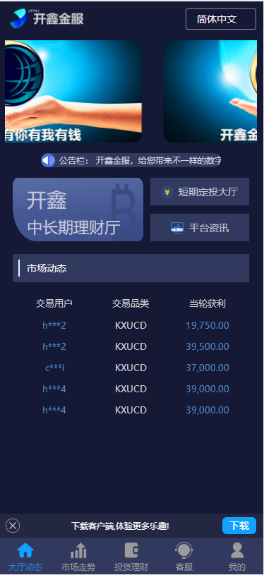 开鑫金服28多语言ssc理财盘源码,无授权版,小米28重度二开,带余额宝-二妹源码-2