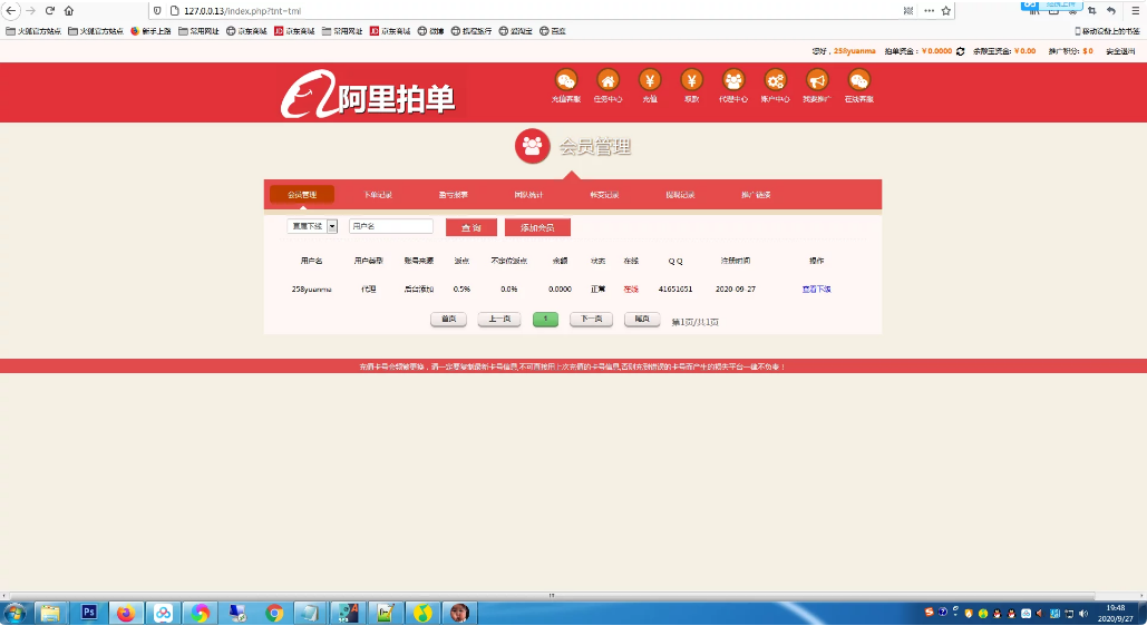 天恒二开阿里拍单竞猜源码-二妹源码-3 天恒二开阿里拍单竞猜源码-二妹源码-3