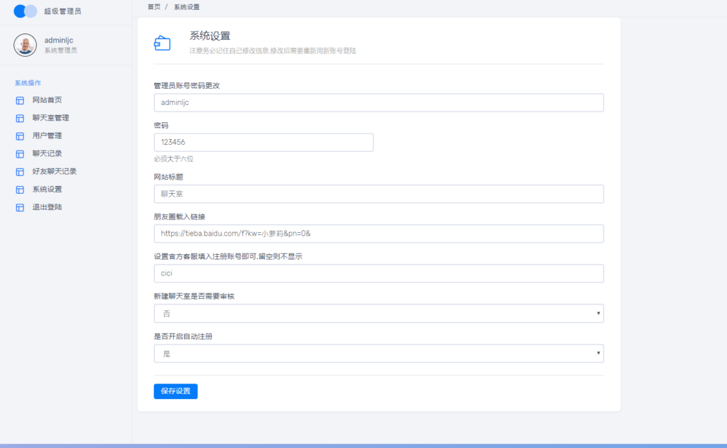 H5聊天软件即时通讯聊天室,自动分配账户,全开源商业源码-二妹源码-9