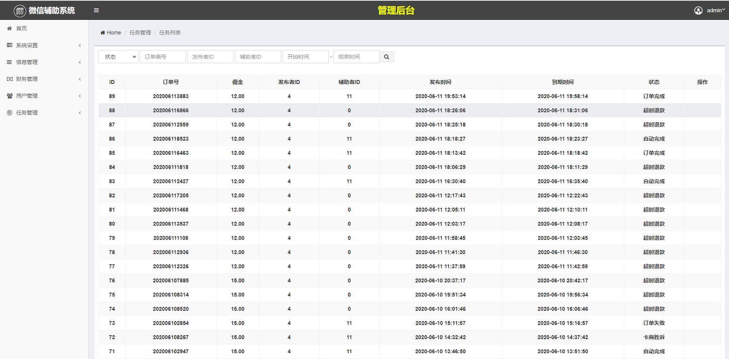码帮,辅助注册,任务悬赏系统,微信辅助系统源码任务平台-二妹源码-11 码帮,辅助注册,任务悬赏系统,微信辅助系统源码任务平台-二妹源码-11